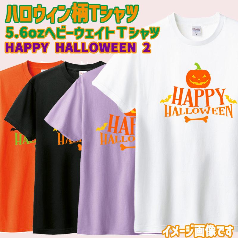 ハロウィン柄プリント半袖Ｔシャツ HAPPY-HALLOWEEN-2 ワンズプリント/WANS PRINT 5.6oz ヘビーウェイト ハロウィン柄/ハロウィーン柄　愛犬とリンクコーデの画像