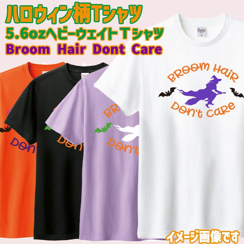 ハロウィン柄プリント半袖Ｔシャツ BROOM-HAIR-DONT-CARE ワンズプリント/WANS PRINT 5.6oz ヘビーウェイト ハロウィン柄/ハロウィーン柄　愛犬とリンクコーデの画像
