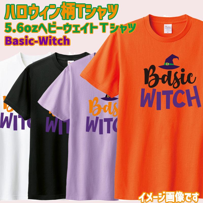 ハロウィン柄プリント半袖Ｔシャツ BASIC-WITCH ワンズプリント/WANS PRINT 5.6oz ヘビーウェイト ハロウィン柄/ハロウィーン柄　愛犬とリンクコーデの画像