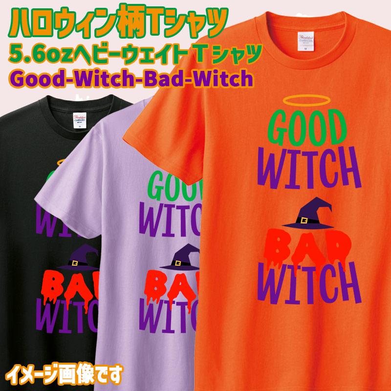 ハロウィン柄プリント半袖Ｔシャツ GOOD-WITCH-BAD-WITCH ワンズプリント/WANS PRINT 5.6oz ヘビーウェイト ハロウィン柄/ハロウィーン柄　愛犬とリンクコーデの画像