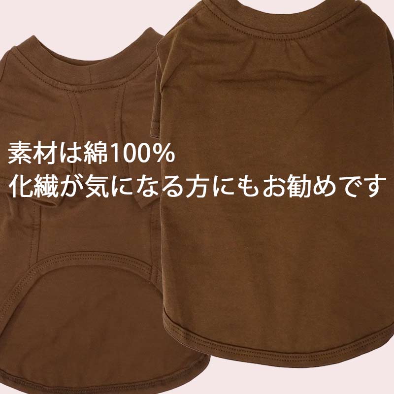 犬用Ｔシャツ 犬服 コットン100％ S~4XL 10色展開 超小型犬、小型犬、中型犬、大型犬 お好きなプリントをお入れします　dog-te-6cの画像