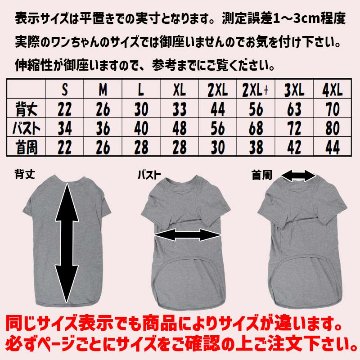 犬用Ｔシャツ 犬服 コットン100％ S~4XL 10色展開 超小型犬、小型犬、中型犬、大型犬 お好きなプリントをお入れします　dog-te-6cの画像