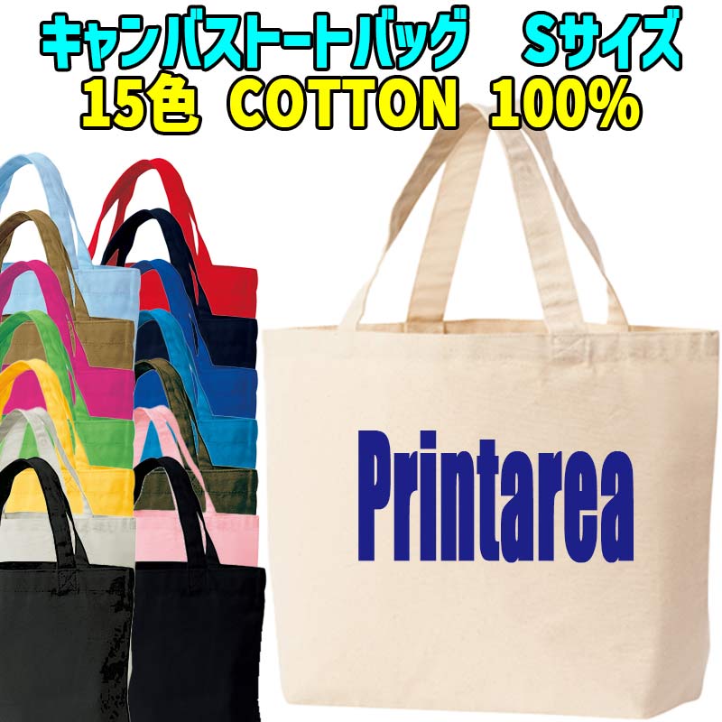 無地キャンバストートバッグ Sサイズ 15色展開 お散歩バッグ  ミニトートバッグ  お好きなプリントをお入れします　愛犬の犬服とのリンクコーデにもおすすめの画像