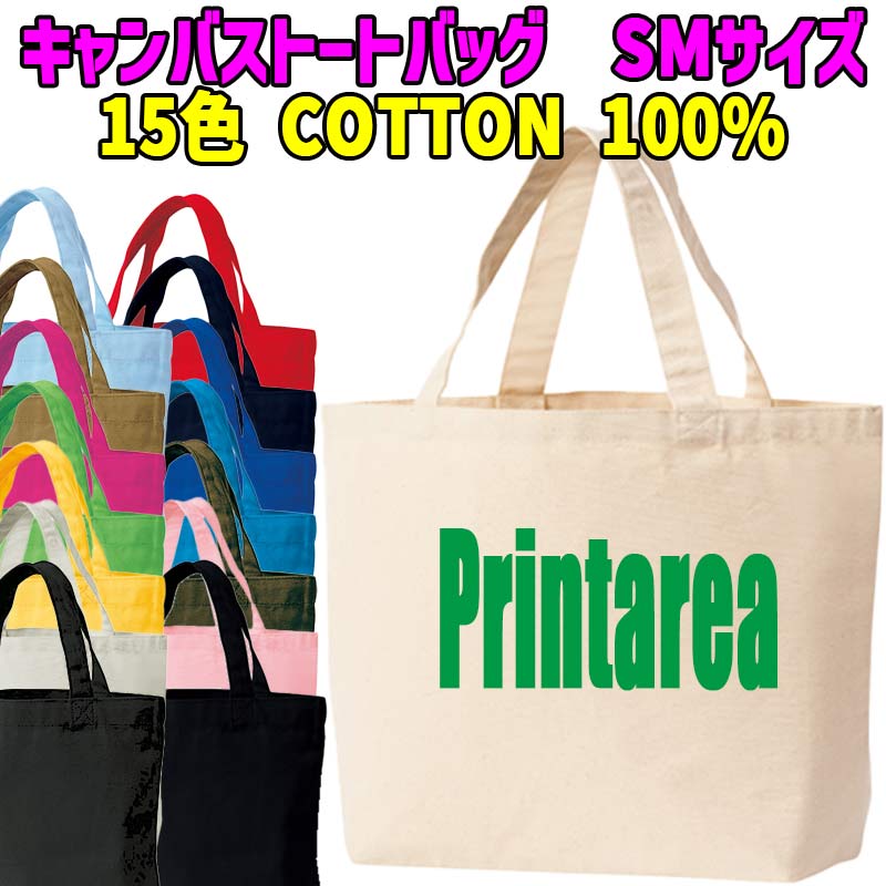 無地キャンバストートバッグ SMサイズ 15色展開 お散歩バッグ  ミニトートバッグ  お好きなプリントをお入れします　愛犬の犬服とのリンクコーデにもおすすめの画像