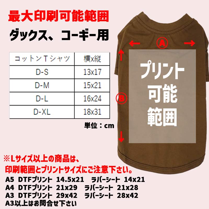 ダックス、コーギー用Ｔシャツ 犬服 コットン100％ S~XL 10色展開 小型犬、中型犬、大型犬 お好きなプリントをお入れします　dog-t-dx-10cの画像