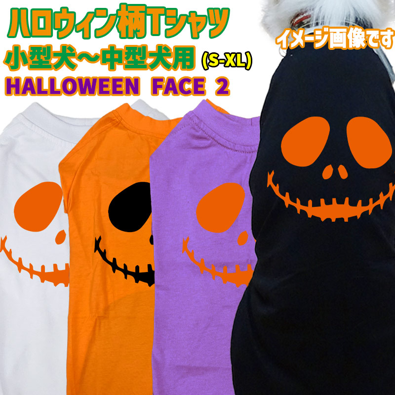 ハロウィン柄！HALLOWEEN-FACE-2 お好きな犬服やTシャツ等にプリント致しますの画像