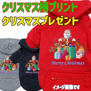 クリスマス柄プリントデザイン CHRISTMAS PRESENT お好きな犬服やTシャツ等にプリント致します　プリントしたい商品と一緒にカートにお入れくださいの画像