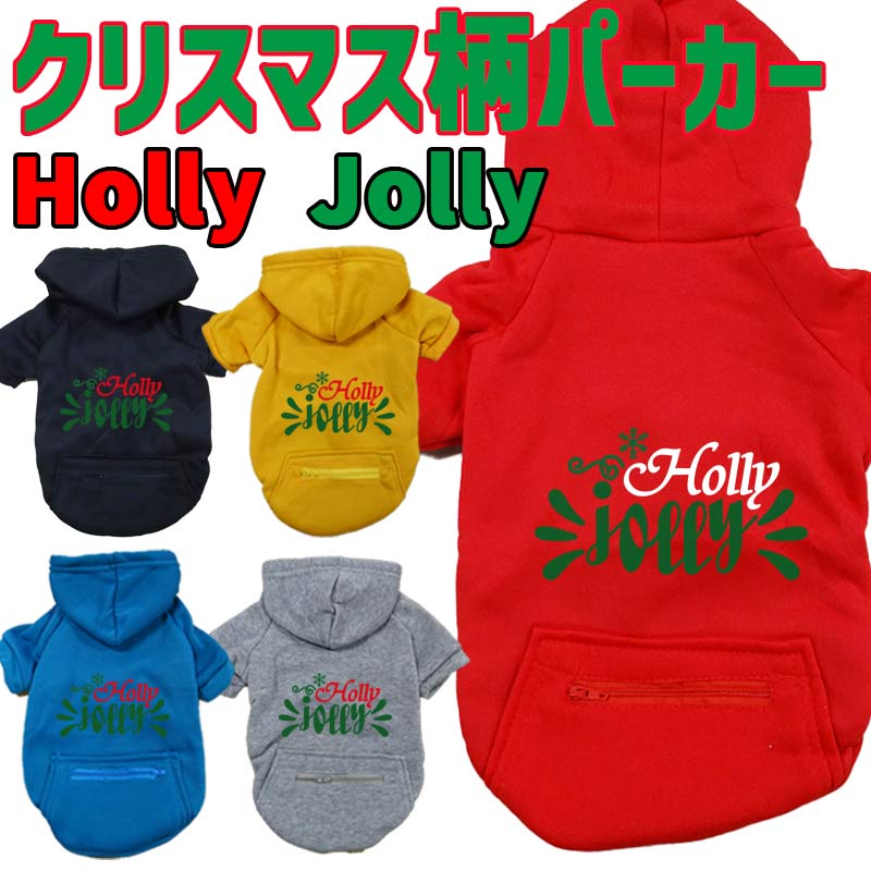 クリスマス柄プリントデザイン HOLLY JOLLY お好きな犬服やTシャツ等にプリント致します　プリントしたい商品と一緒にカートにお入れくださいの画像