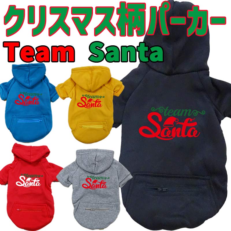 クリスマス柄プリントデザイン　TEAM SANTA お好きな犬服やTシャツ等にプリント致します　プリントしたい商品と一緒にカートにお入れくださいの画像