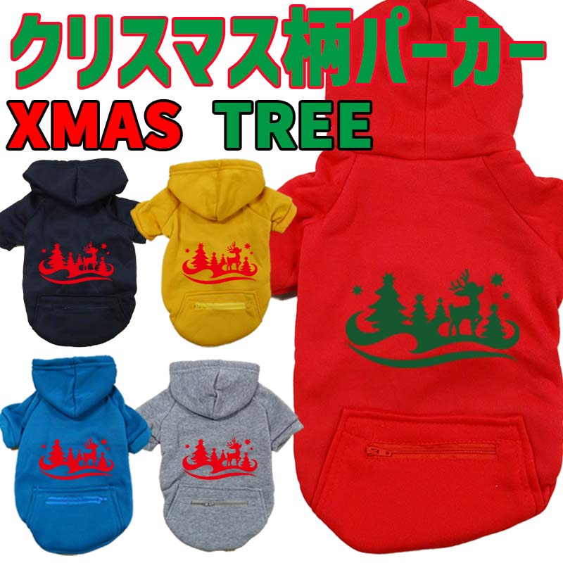 クリスマス柄プリントデザイン XMAS TREE お好きな犬服やTシャツ等にプリント致します　プリントしたい商品と一緒にカートにお入れくださいの画像