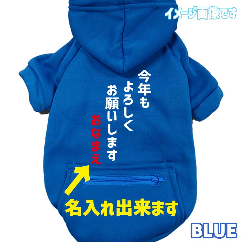 お正月柄プリントデザイン　愛犬の名入れが出来ます　【今年もよろしくお願いします】 お好きな犬服やTシャツ等にプリント致します　プリントしたい商品と一緒にカートにお入れくださいの画像