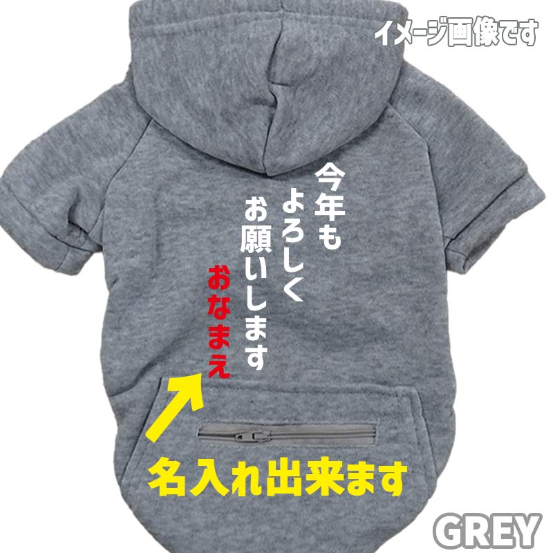 お正月柄プリントデザイン　愛犬の名入れが出来ます　【今年もよろしくお願いします】 お好きな犬服やTシャツ等にプリント致します　プリントしたい商品と一緒にカートにお入れくださいの画像