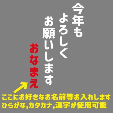 お正月柄プリントデザイン　愛犬の名入れが出来ます　【今年もよろしくお願いします】 お好きな犬服やTシャツ等にプリント致します　プリントしたい商品と一緒にカートにお入れくださいの画像