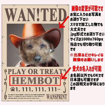 愛犬の名入れ＆写真プリント 【WAN!TED】 パロディー柄 指名手配 WANTED  お好きな犬服やTシャツ等にプリント致しますの画像