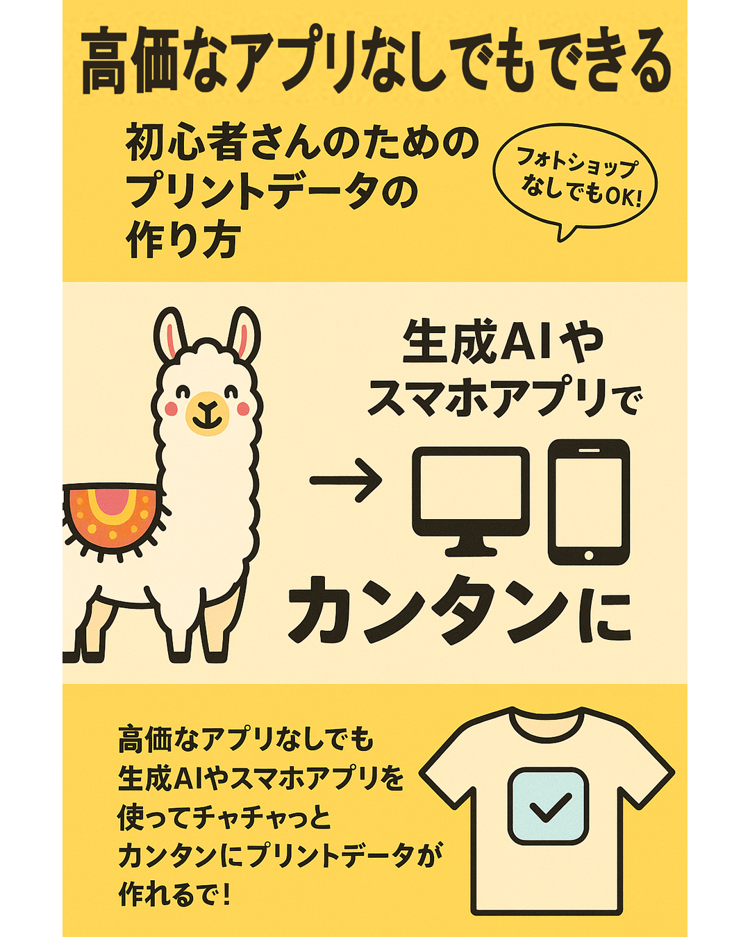 高価なアプリなしでもできる