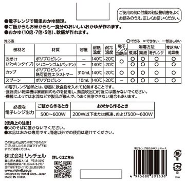 リッチェル 電子レンジ用おかゆクッカーRの画像