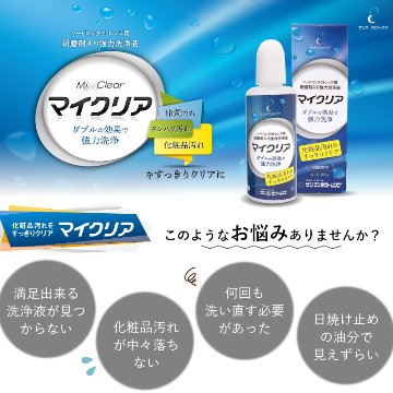 ケアマイルドプラス2本とマイクリアセットの画像