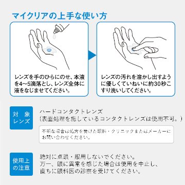ケアマイルドプラス2本とマイクリアセットの画像