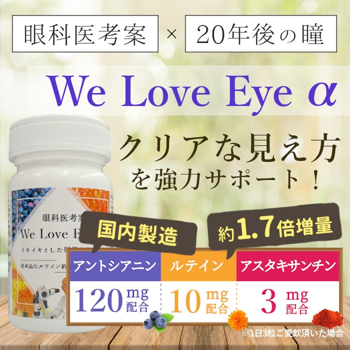 【初回限定送料無料】We Love Eye αの画像