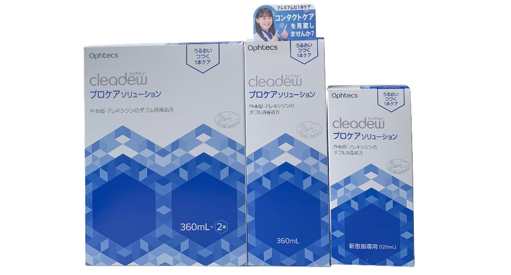 新発売記念！クリアデュー プロケアソリューションの画像