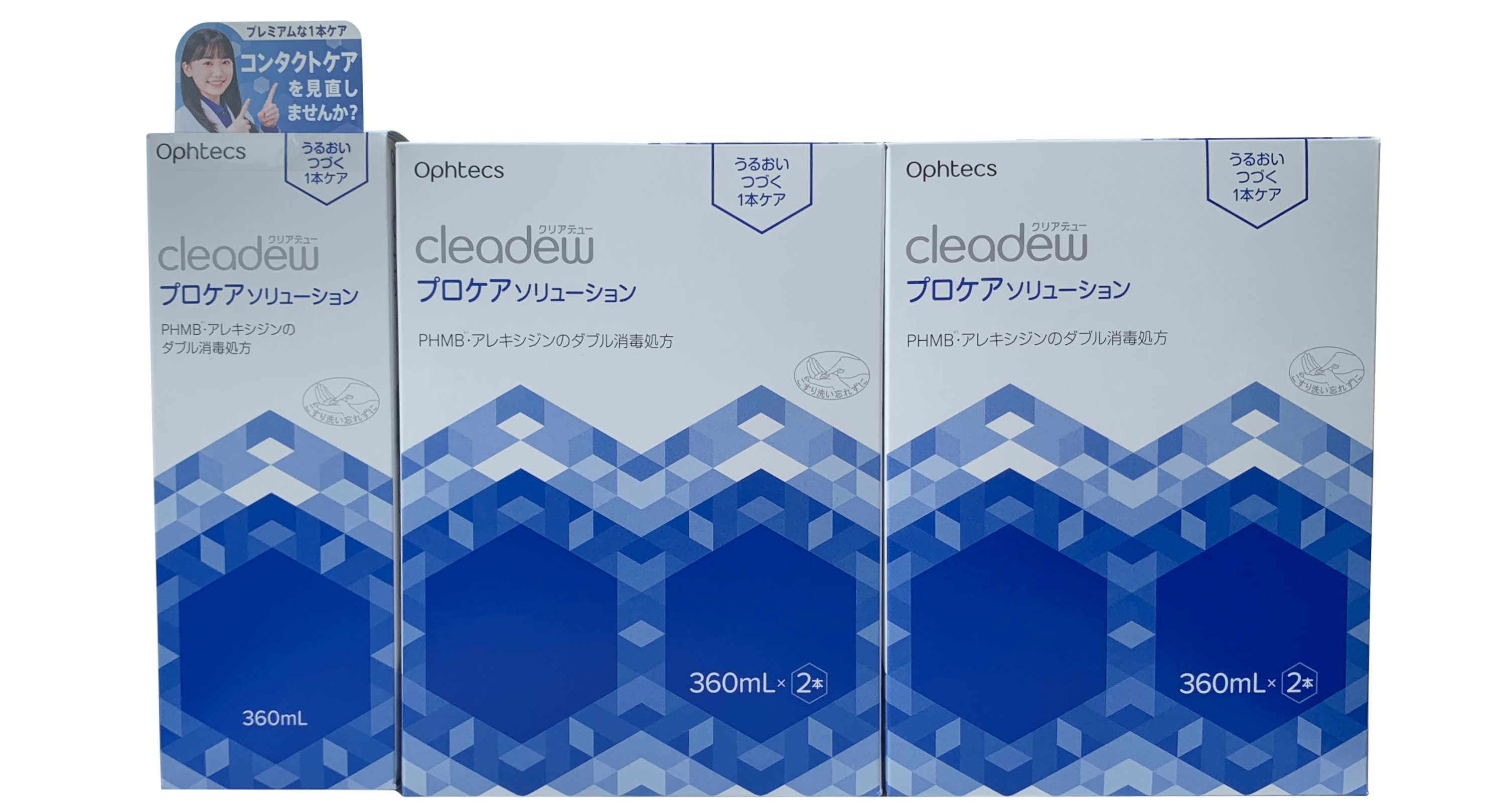 新発売記念！クリアデュー プロケアソリューションの画像