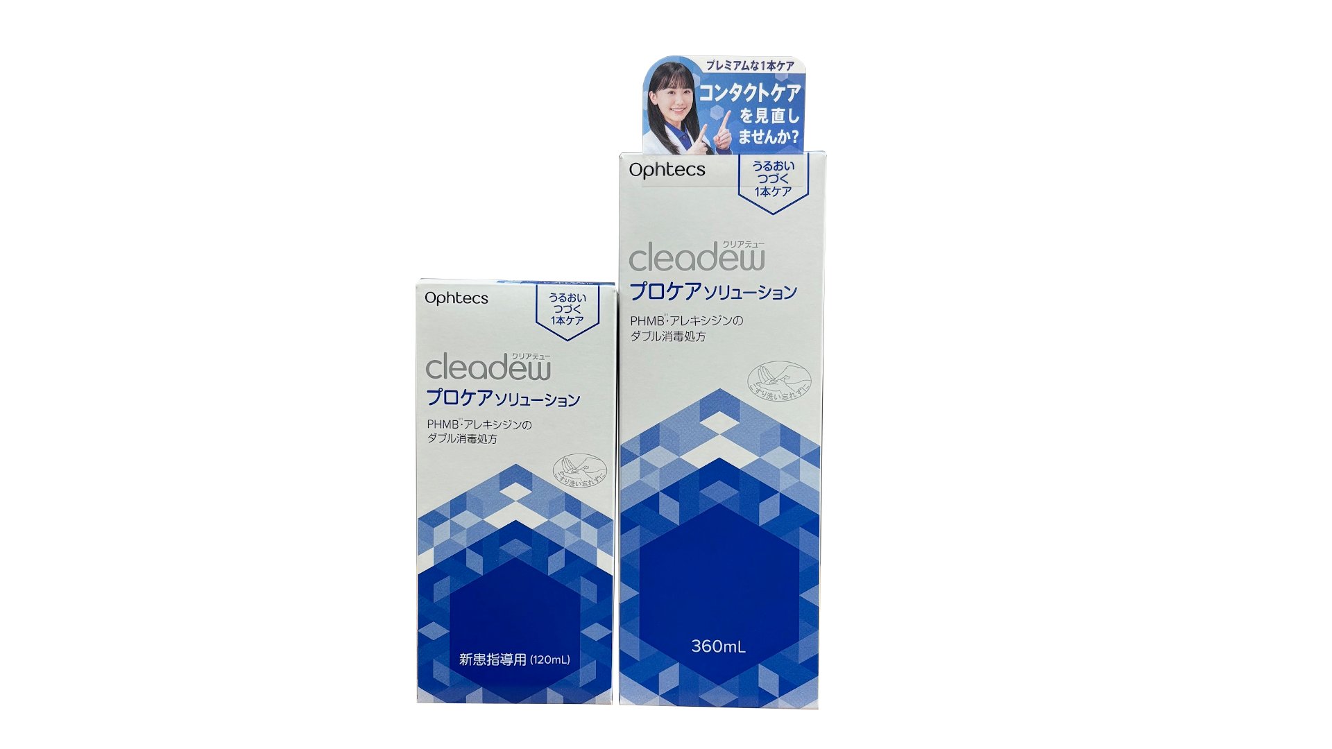 新発売記念！クリアデュー プロケアソリューションの画像