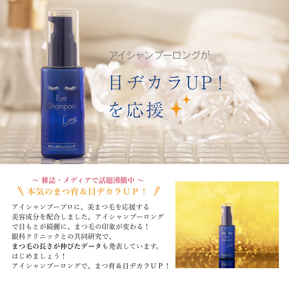 アイシャンプーロング　60mlの画像