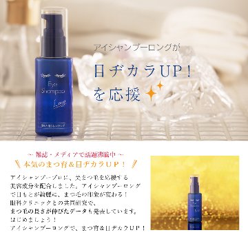 アイシャンプーロング　60mlの画像
