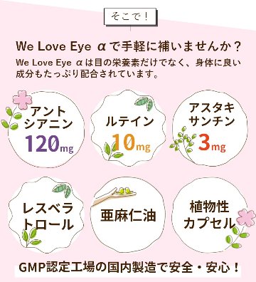 We Love Eye α画像