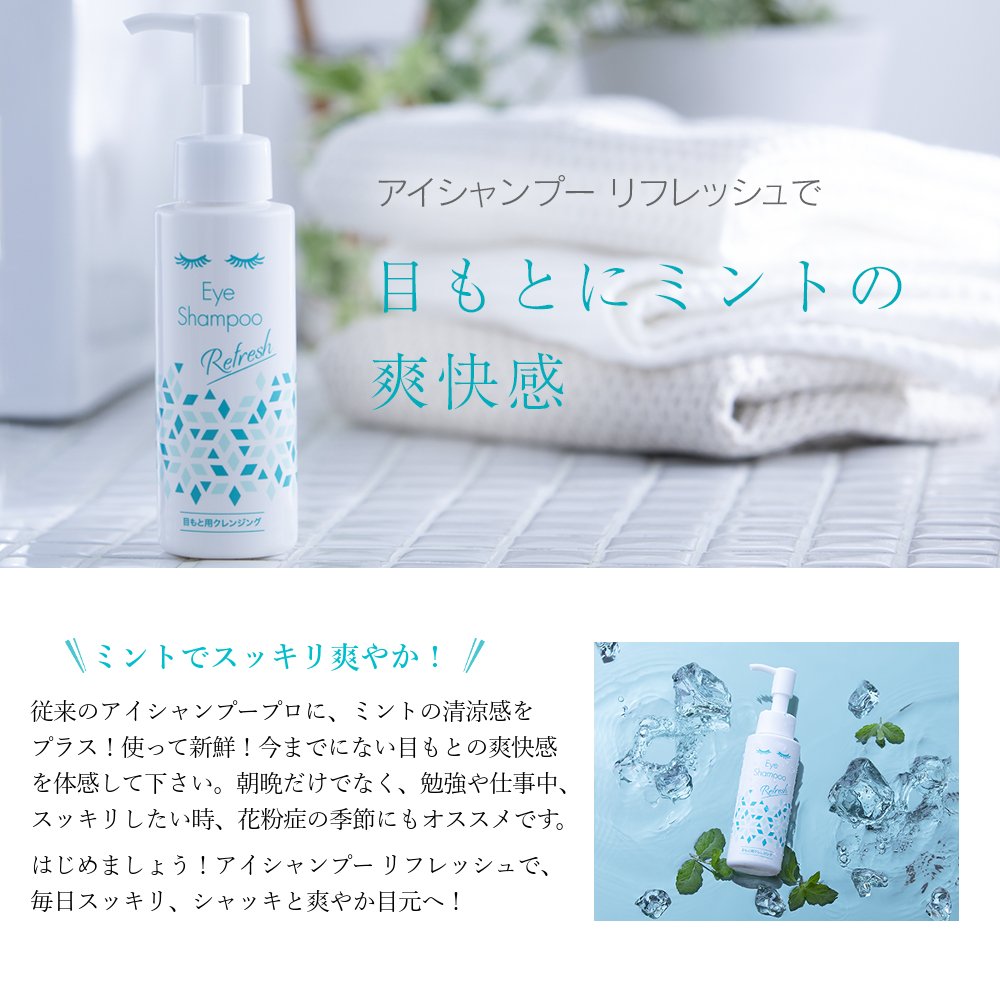 アイシャンプーリフレッシュ　95mlの画像