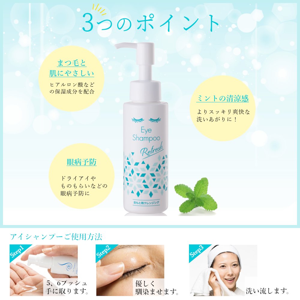 アイシャンプーリフレッシュ　95mlの画像