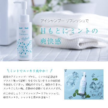 アイシャンプーリフレッシュ　95mlの画像