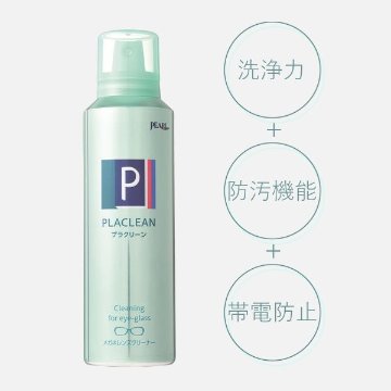 プラクリーンの画像