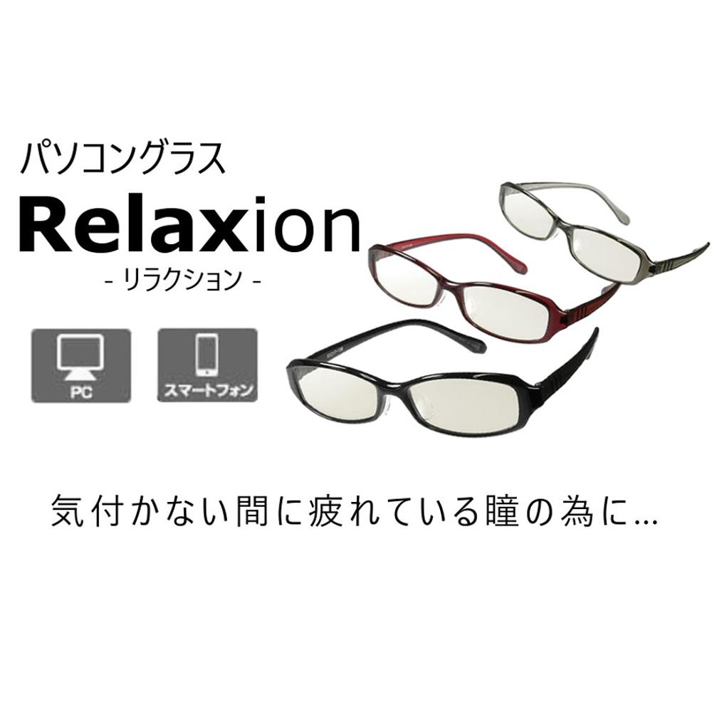 リラクションの画像