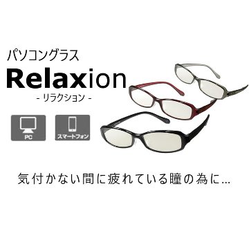 リラクションの画像