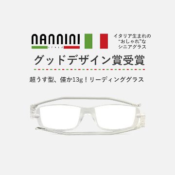 NANNINI　コンパクトグラスクリア画像