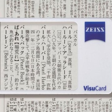 VisuCard（ルーペ）画像