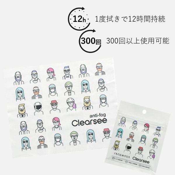 クリアシー　曇り止めクロス　3177-01の画像