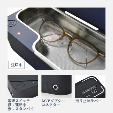 スマートクリーン　超音波洗浄器画像