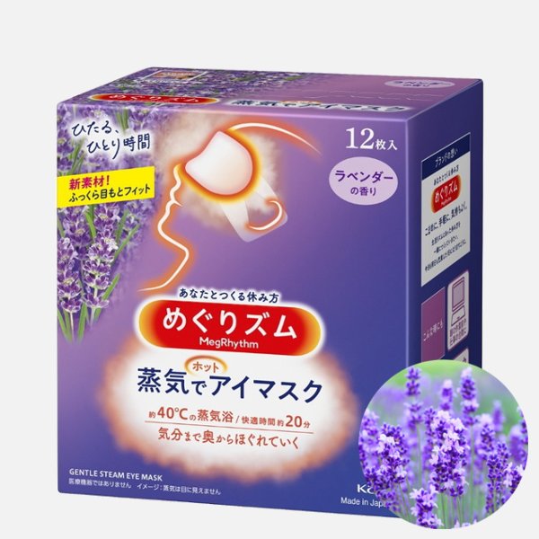 めぐりズム 蒸気でホットアイマスク ラベンダーの画像
