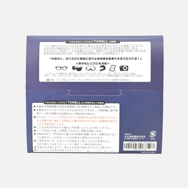 TORELL　トレル　曇り止めクロス　3143-01の画像
