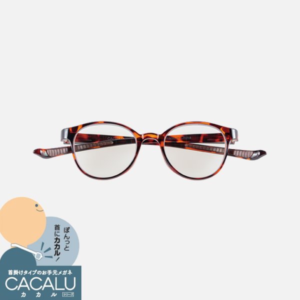 ★リニューアル★　ブルーライトカットメガネ　カカル（デミブラウン）4816の画像
