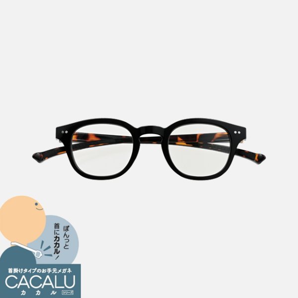 ★リニューアル★　ブルーライトカットメガネ　カカル（ブラック/デミ）4957の画像