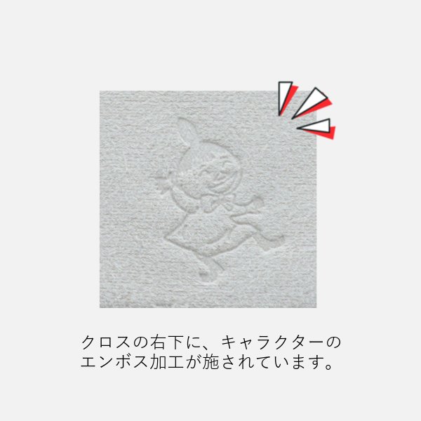 ムーミン　曇り止めメガネクロス　リトルミイの画像