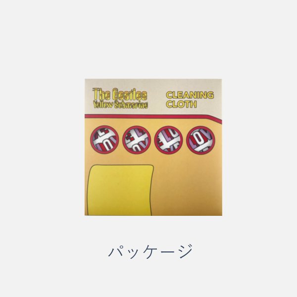 【ビートルズ】イエローサブマリン　Yellow Submarine　クリーニングクロス　LOVE（BG-YSC 002）の画像