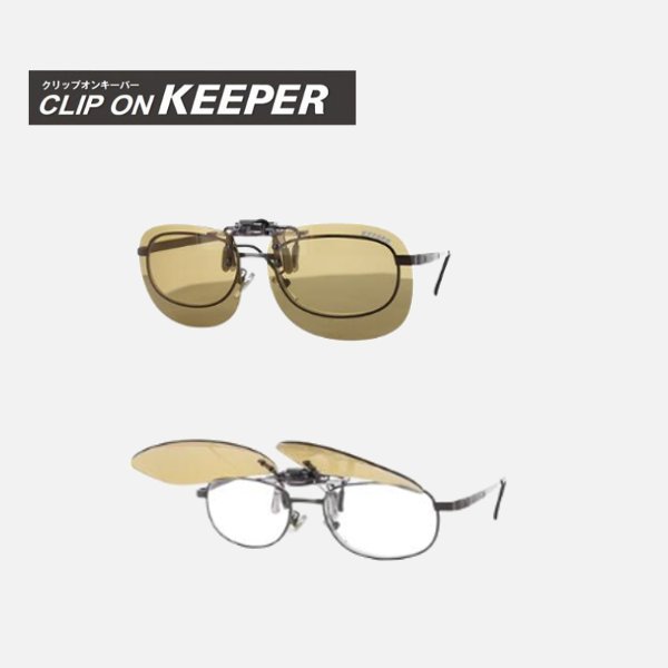 【KEEPER】クリップオンキーパー　跳ね上げ式偏光サングラス　9311　大きめタイプの画像
