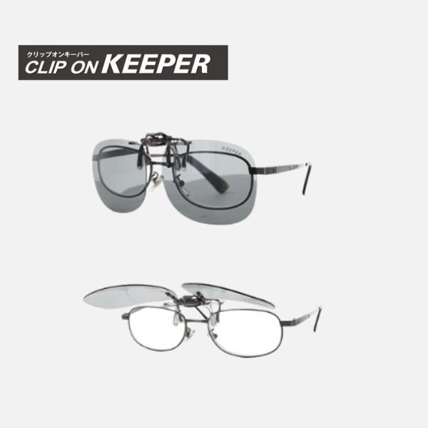 【KEEPER】クリップオンキーパー　跳ね上げ式偏光サングラス　9311　大きめタイプの画像