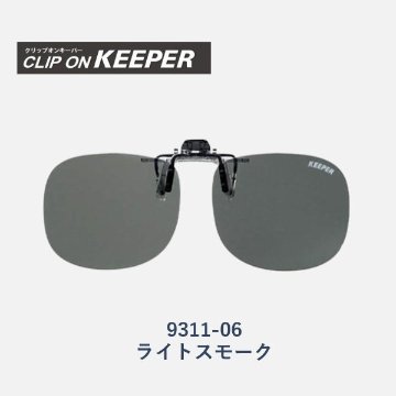 【KEEPER】クリップオンキーパー　跳ね上げ式偏光サングラス　9311　大きめタイプの画像