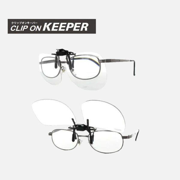【KEEPER】クリップオンキーパー　跳ね上げ式サングラス　9314-10　クリアの画像