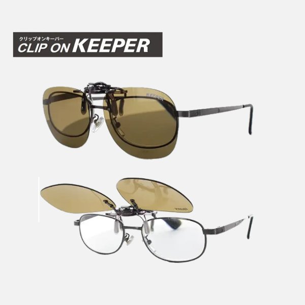 【KEEPER】クリップオンキーパー　跳ね上げ式偏光サングラス　9319　3色の画像